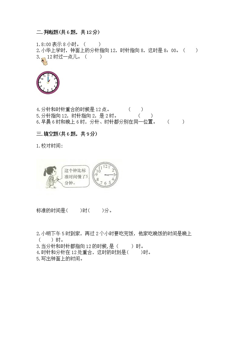 人教版一年级上册数学第七单元《认识钟表》测试卷（能力提升）第2页