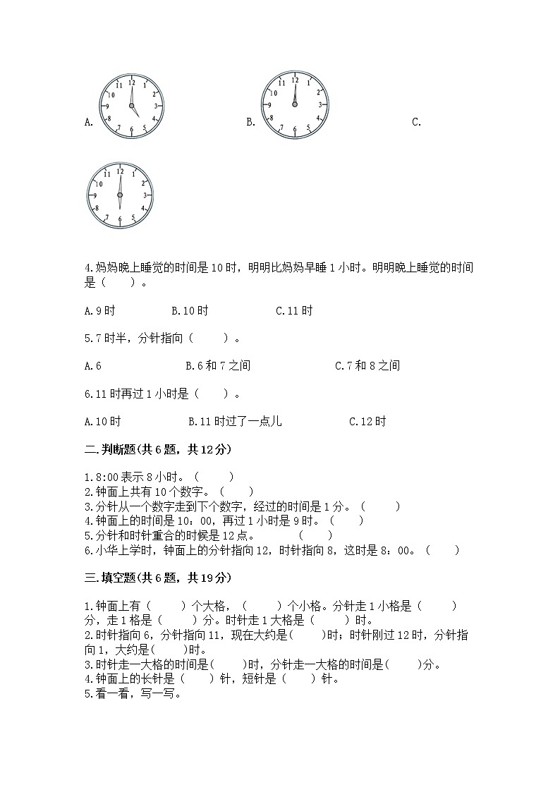 人教版一年级上册数学第七单元《认识钟表》测试卷全面第2页