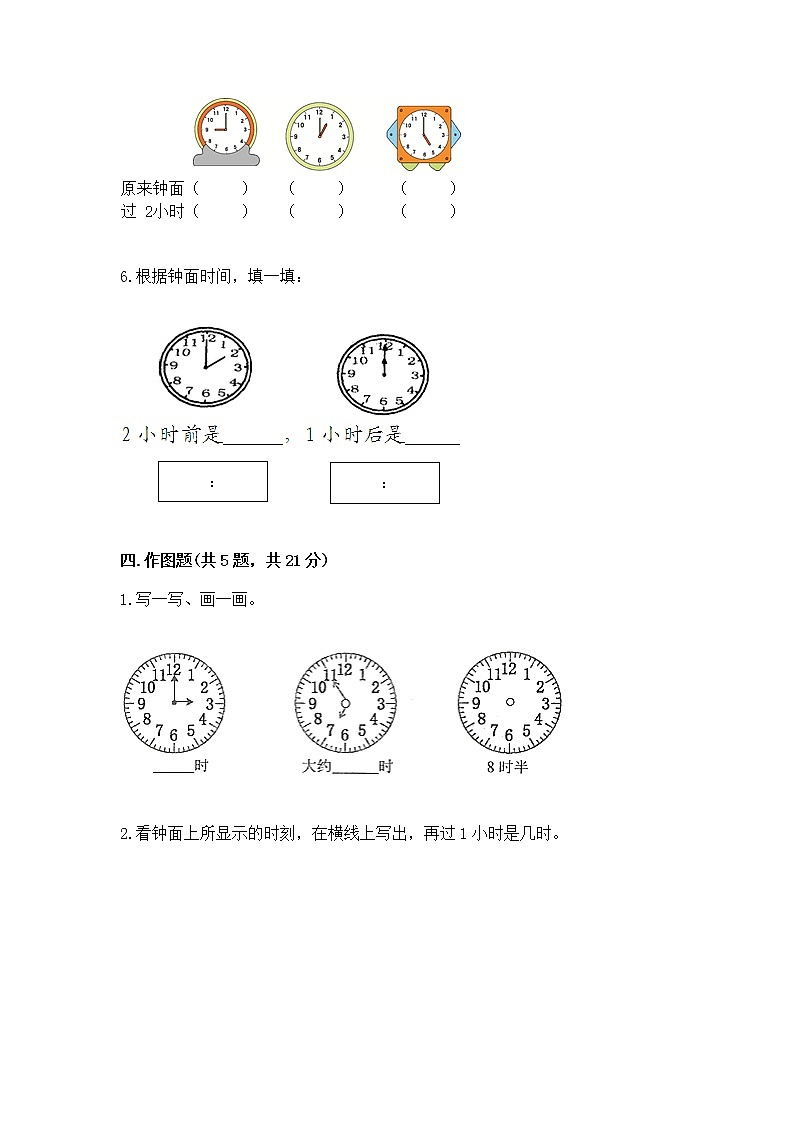 人教版一年级上册数学第七单元《认识钟表》测试卷全面第3页