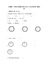 数学一年级上册7 认识钟表练习