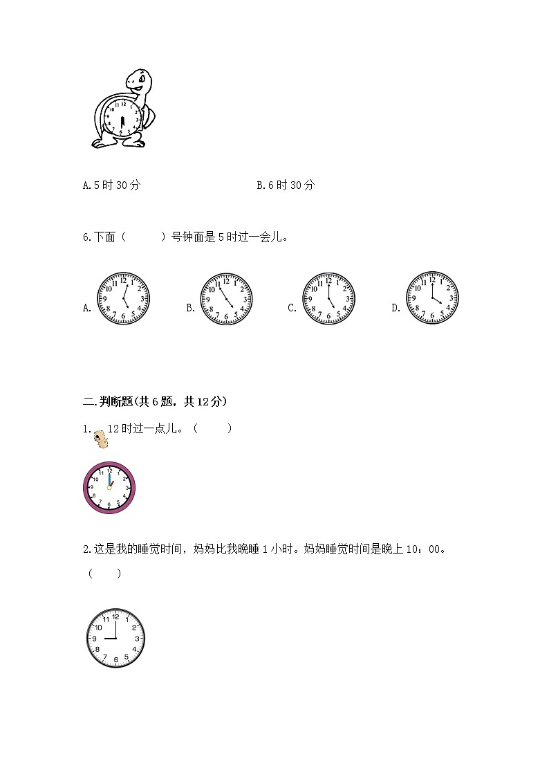 人教版一年级上册数学第七单元《认识钟表》测试卷最新第2页