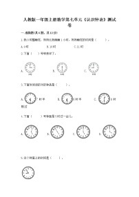 人教版一年级上册7 认识钟表课后练习题