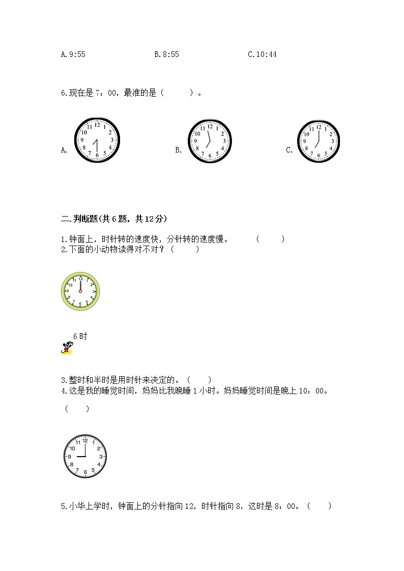 人教版一年级上册数学第七单元《认识钟表》测试卷完整答案第2页