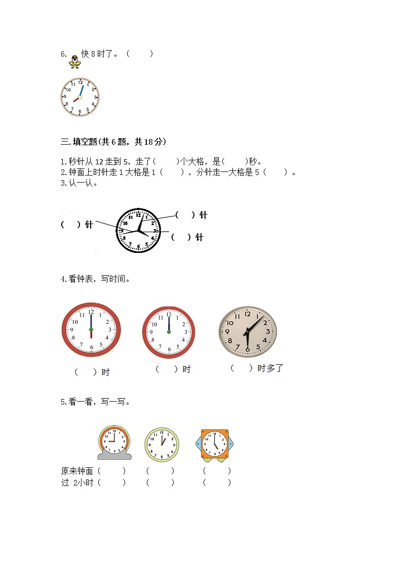 人教版一年级上册数学第七单元《认识钟表》测试卷完整答案第3页