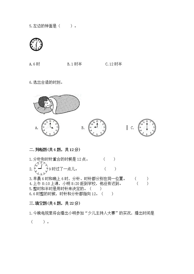 人教版一年级上册数学第七单元《认识钟表》测试卷有精品答案第2页