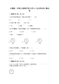 小学数学7 认识钟表当堂检测题