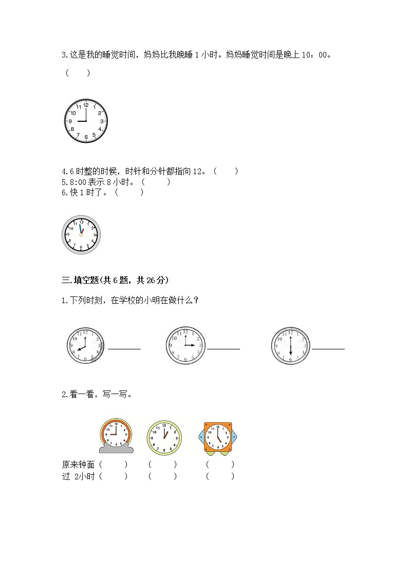 人教版一年级上册数学第七单元《认识钟表》测试卷完整第2页