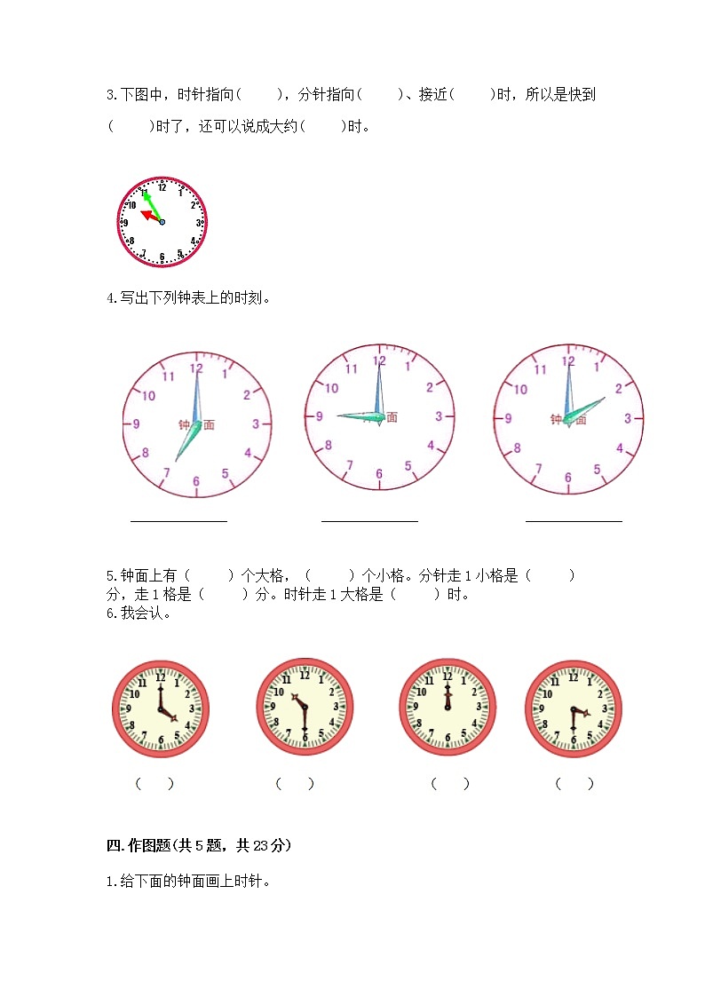 人教版一年级上册数学第七单元《认识钟表》测试卷完整第3页