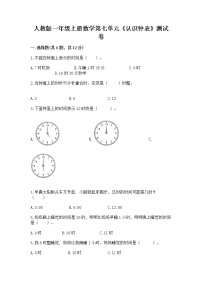 2020-2021学年7 认识钟表同步测试题