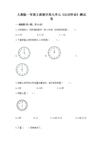 人教版一年级上册7 认识钟表课时作业