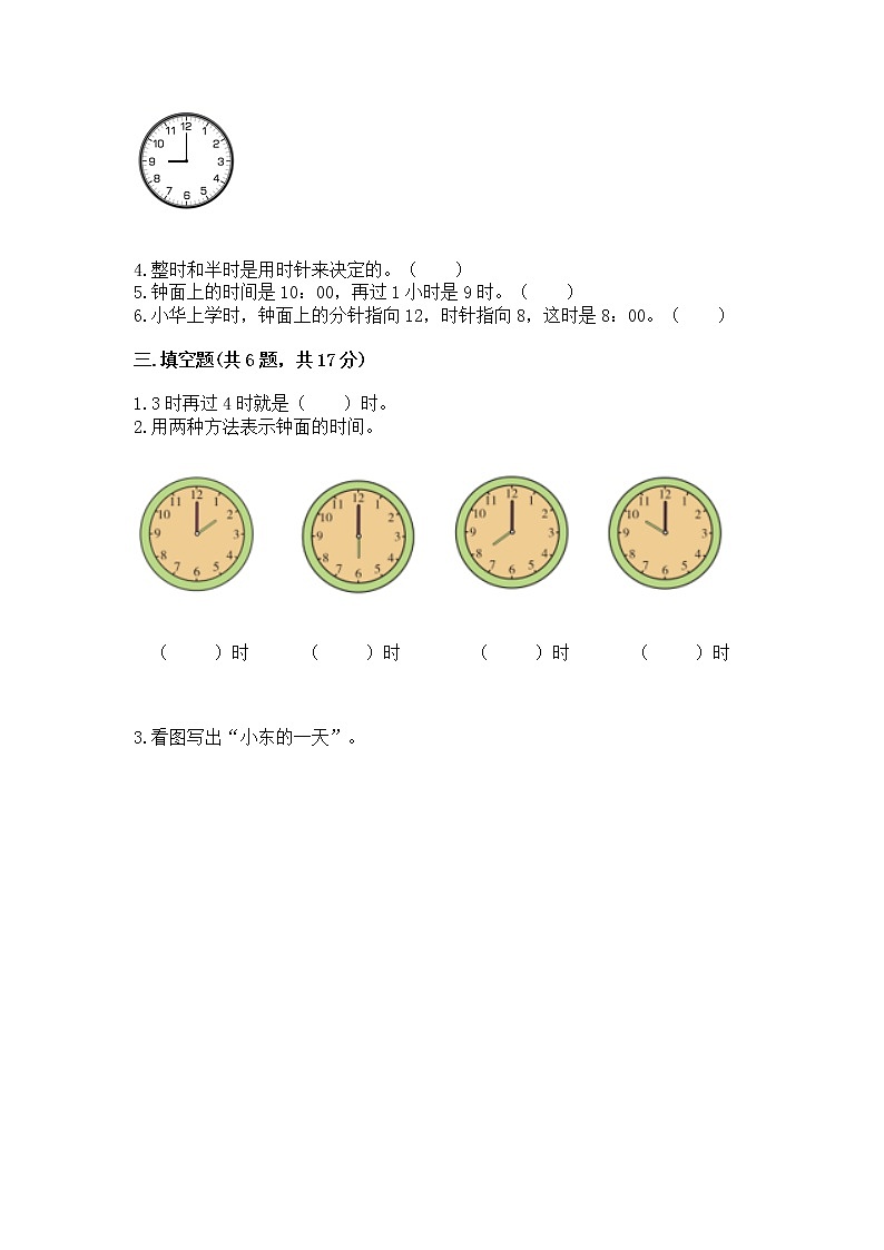 人教版一年级上册数学第七单元《认识钟表》测试卷往年题考第2页