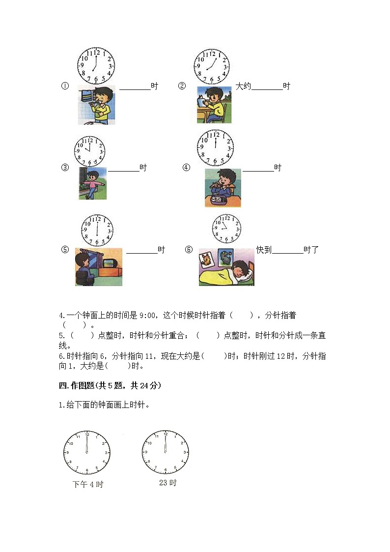 人教版一年级上册数学第七单元《认识钟表》测试卷往年题考第3页
