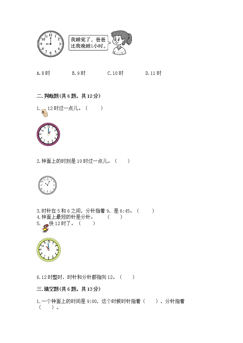人教版一年级上册数学第七单元《认识钟表》测试卷（突破训练）第2页