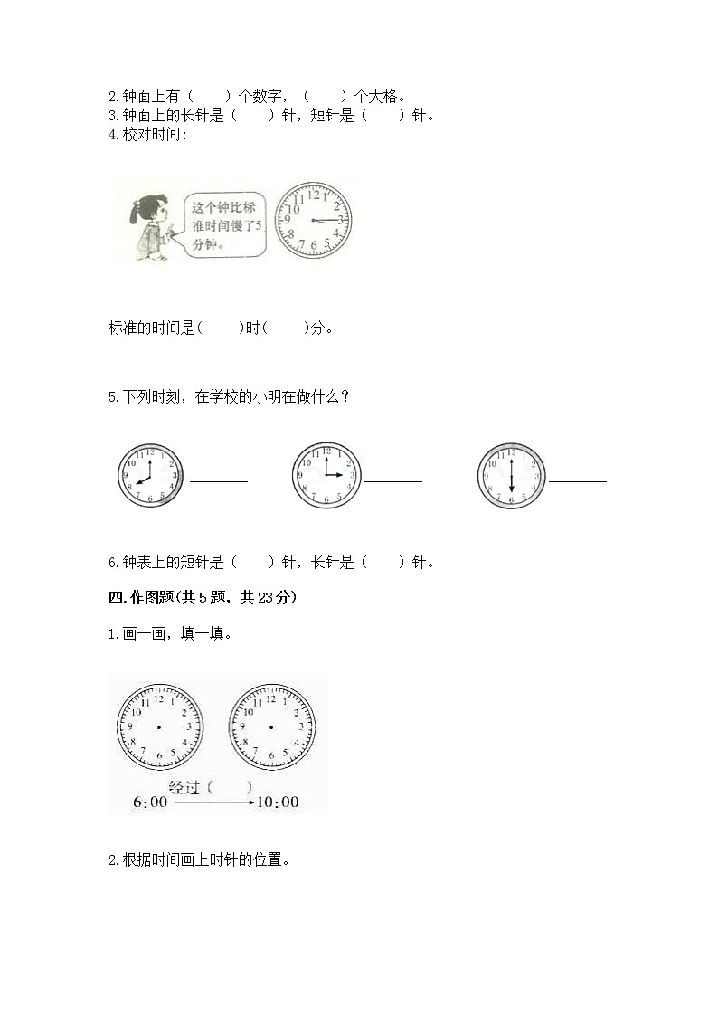 人教版一年级上册数学第七单元《认识钟表》测试卷（突破训练）第3页
