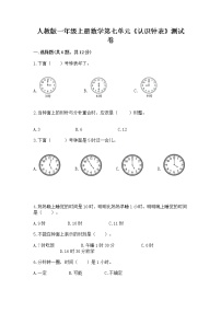 人教版一年级上册7 认识钟表复习练习题