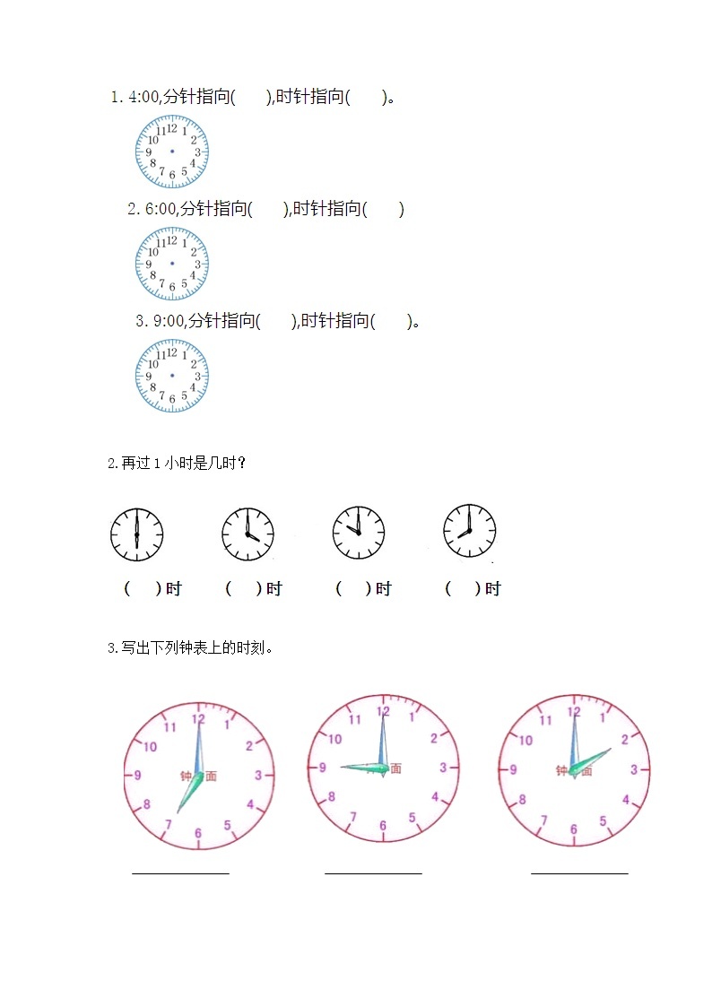 人教版一年级上册数学第七单元《认识钟表》测试卷附答案（培优）03