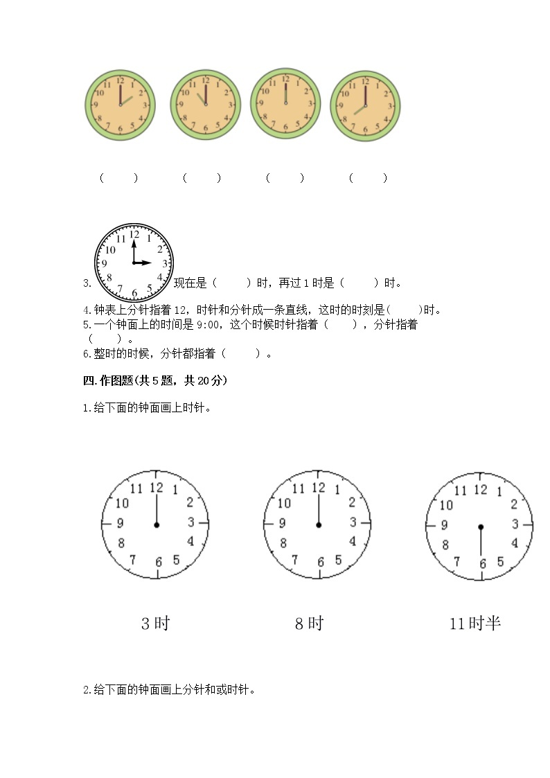 人教版一年级上册数学第七单元《认识钟表》测试卷带解析答案03