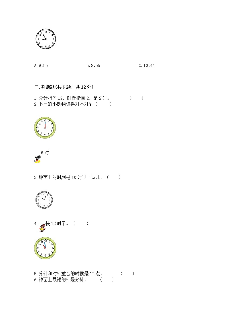 人教版一年级上册数学第七单元《认识钟表》测试卷（B卷）02