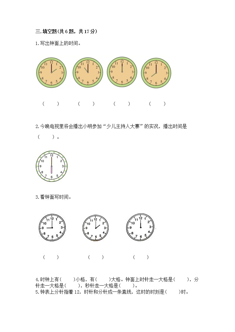 人教版一年级上册数学第七单元《认识钟表》测试卷（B卷）03