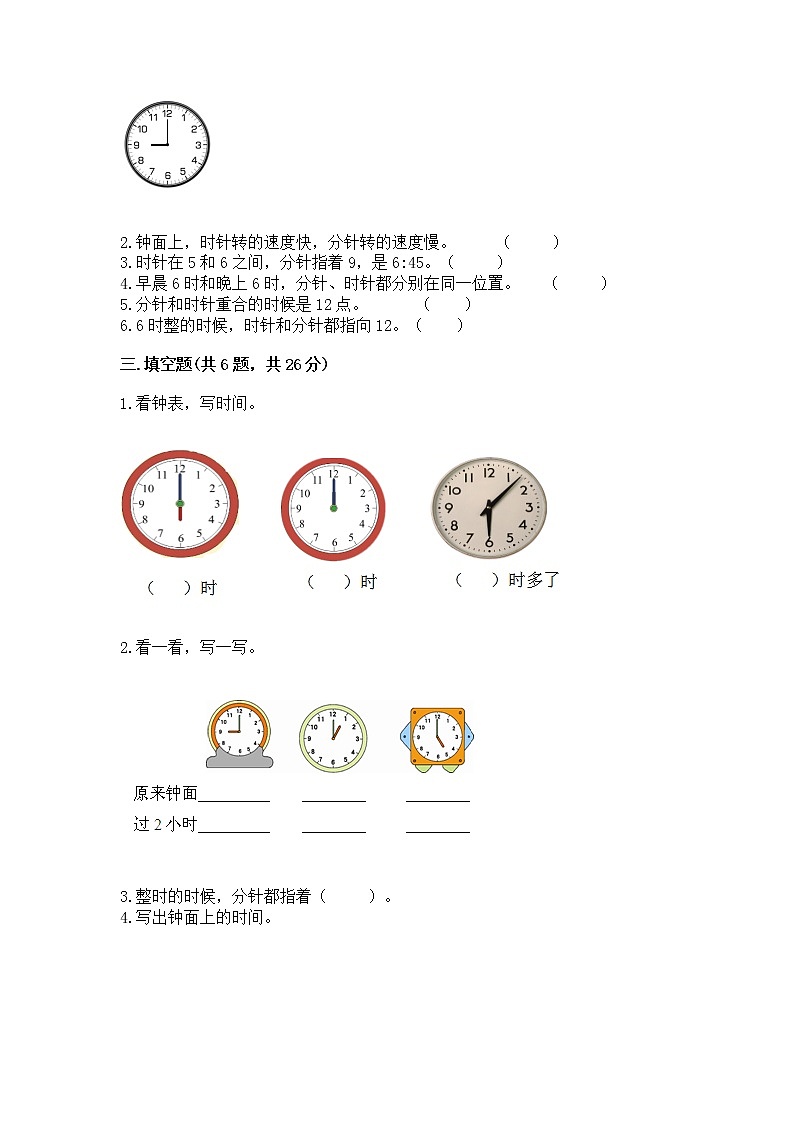 人教版一年级上册数学第七单元《认识钟表》测试卷附答案（综合题）02