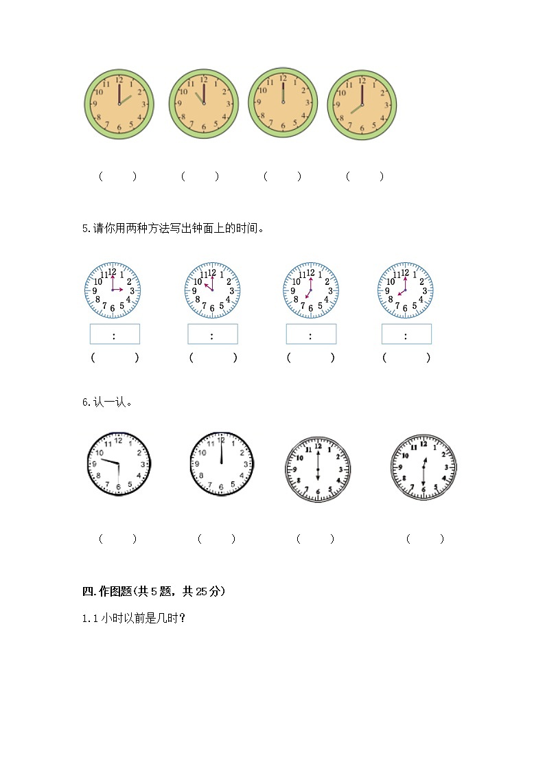 人教版一年级上册数学第七单元《认识钟表》测试卷附答案（综合题）03