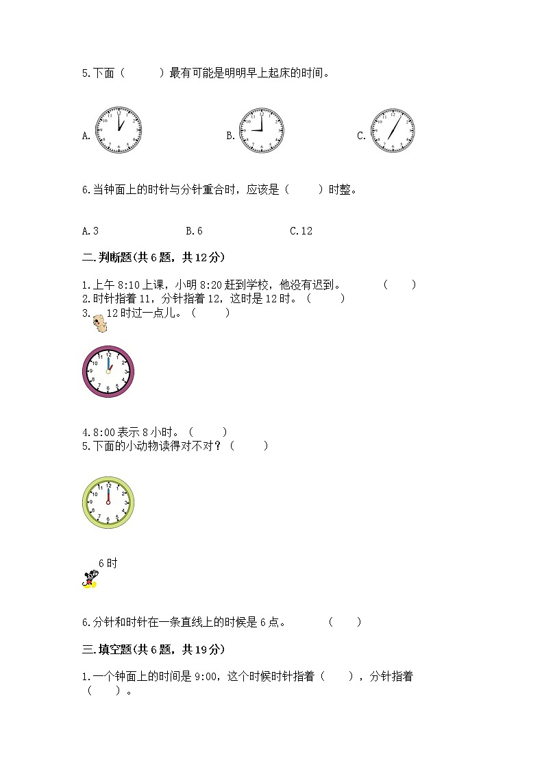 人教版一年级上册数学第七单元《认识钟表》测试卷附答案（精练）第2页