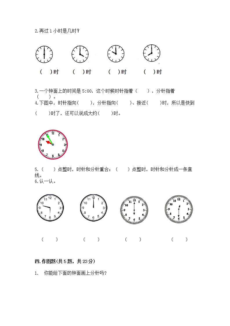 人教版一年级上册数学第七单元《认识钟表》测试卷附答案（精练）第3页