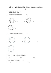 小学数学人教版一年级上册7 认识钟表巩固练习