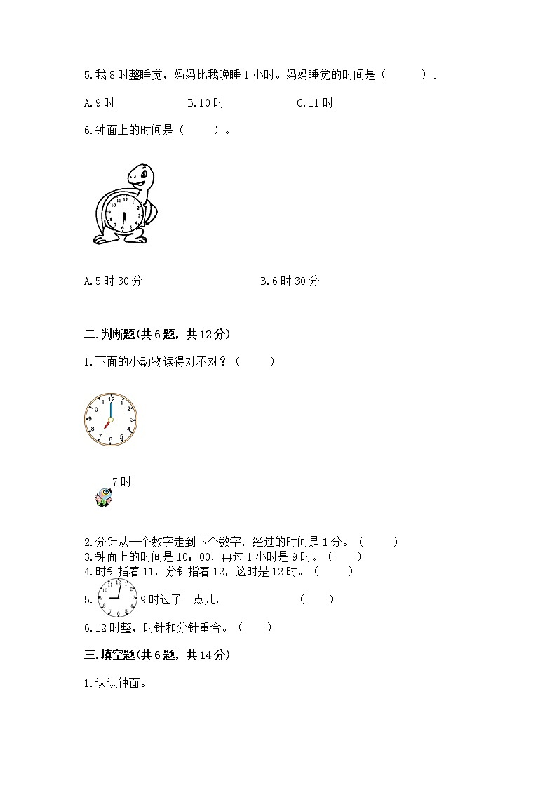 人教版一年级上册数学第七单元《认识钟表》测试卷附答案（能力提升）第2页