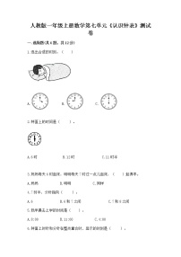 数学一年级上册7 认识钟表综合训练题