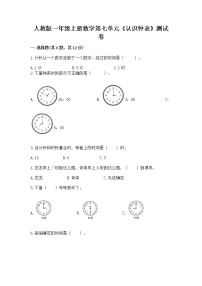 小学人教版7 认识钟表课后作业题