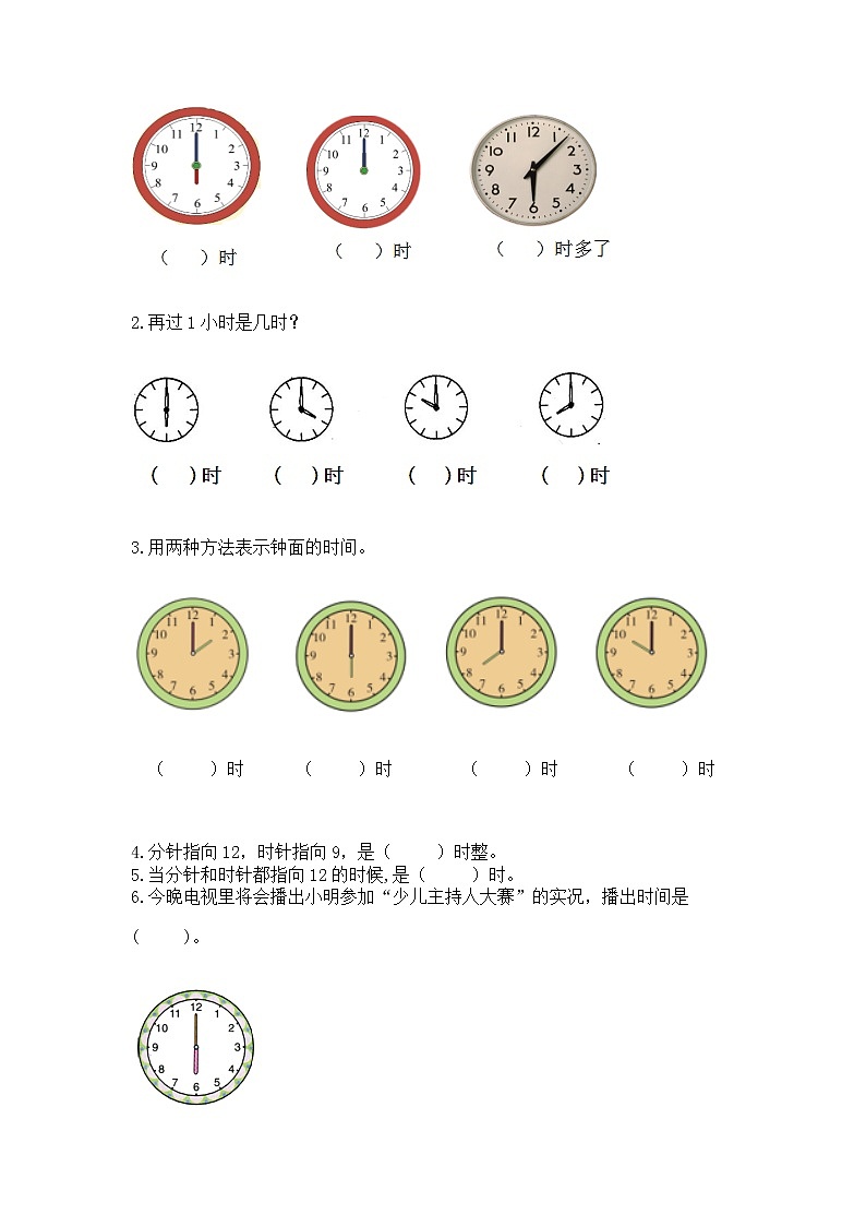 人教版一年级上册数学第七单元《认识钟表》测试卷及答案（精选题）第3页