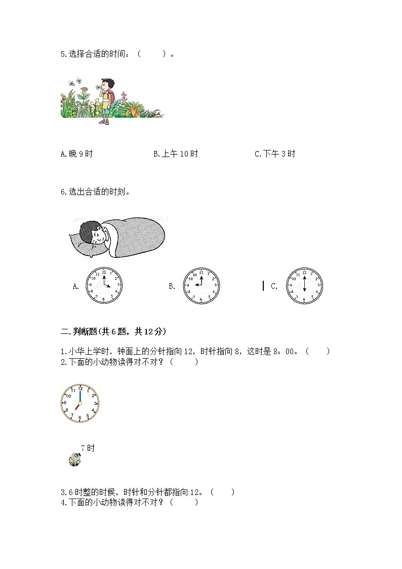 人教版一年级上册数学第七单元《认识钟表》测试卷附答案（基础题）第2页