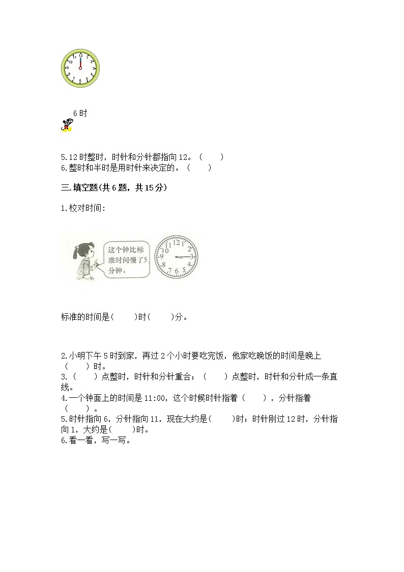 人教版一年级上册数学第七单元《认识钟表》测试卷附答案（基础题）第3页