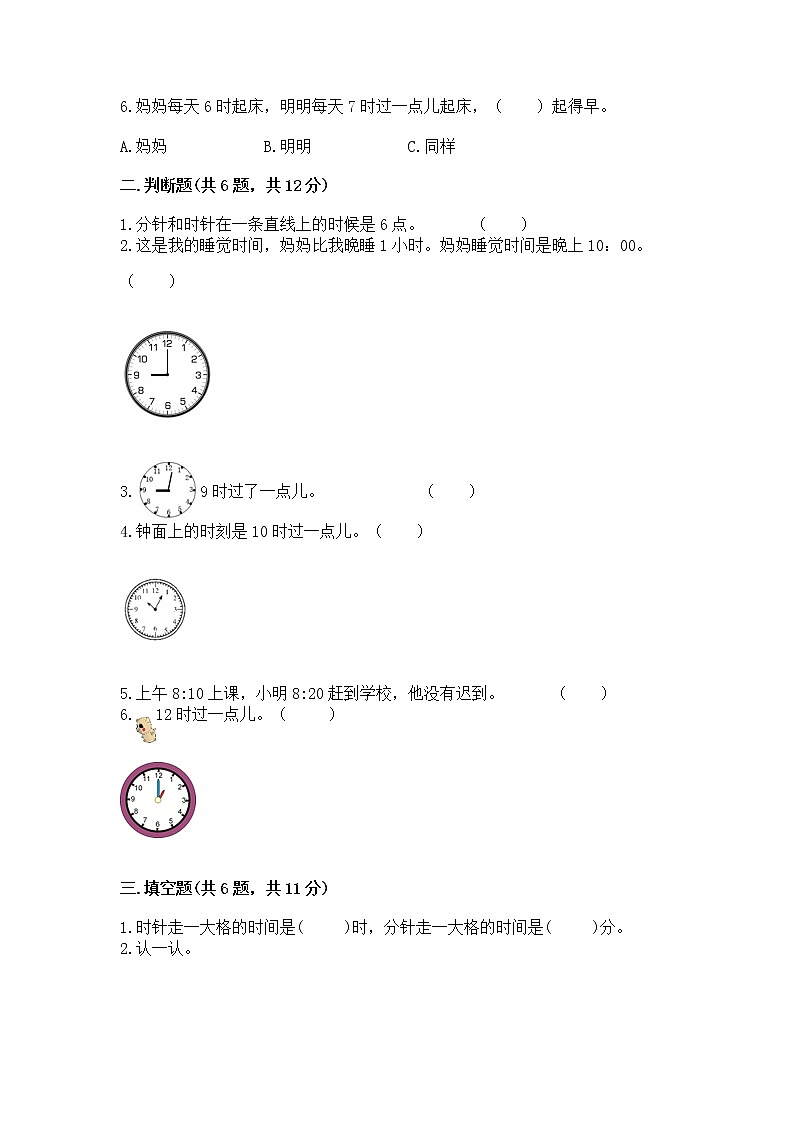 人教版一年级上册数学第七单元《认识钟表》测试卷及参考答案一套第2页