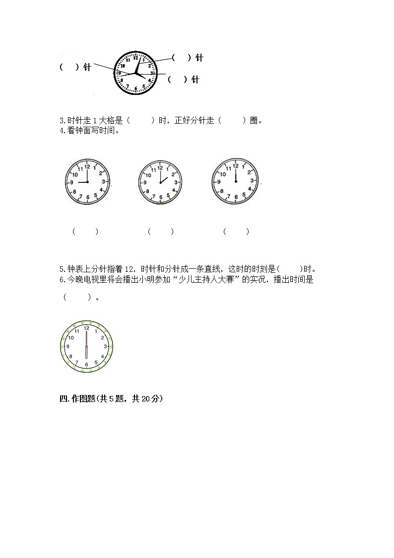人教版一年级上册数学第七单元《认识钟表》测试卷及参考答案一套第3页
