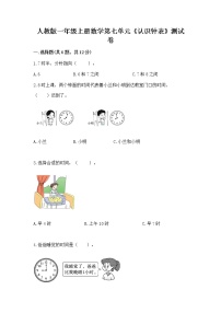 小学数学7 认识钟表巩固练习