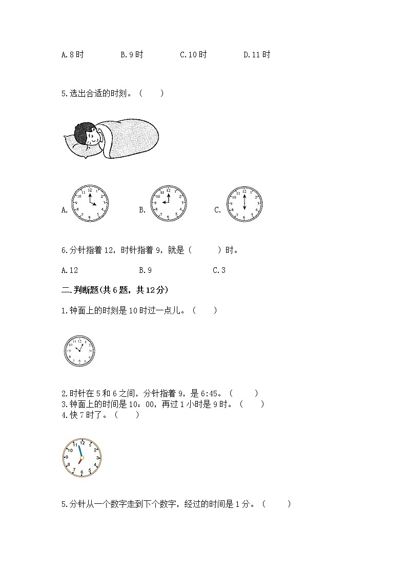 人教版一年级上册数学第七单元《认识钟表》测试卷附答案（预热题）第2页