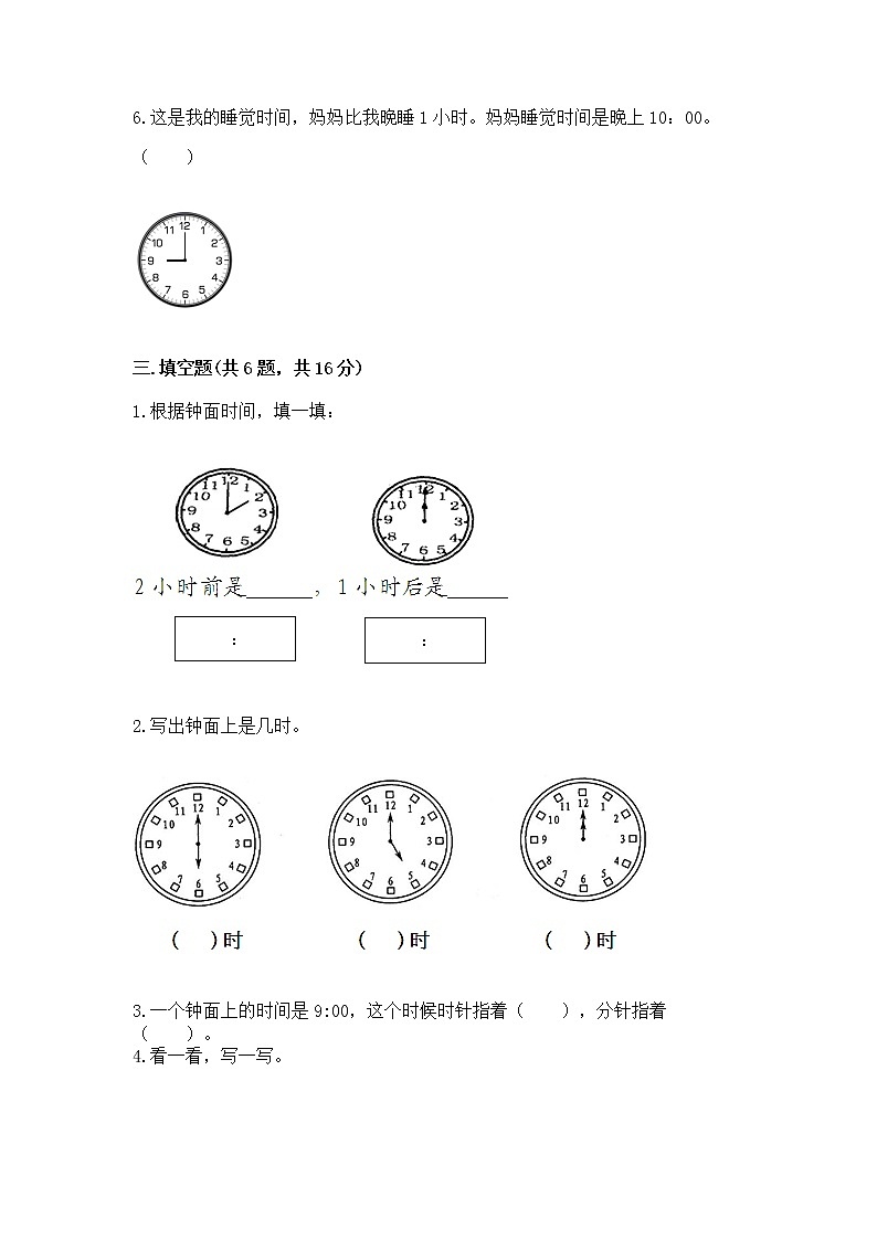 人教版一年级上册数学第七单元《认识钟表》测试卷附答案（预热题）第3页