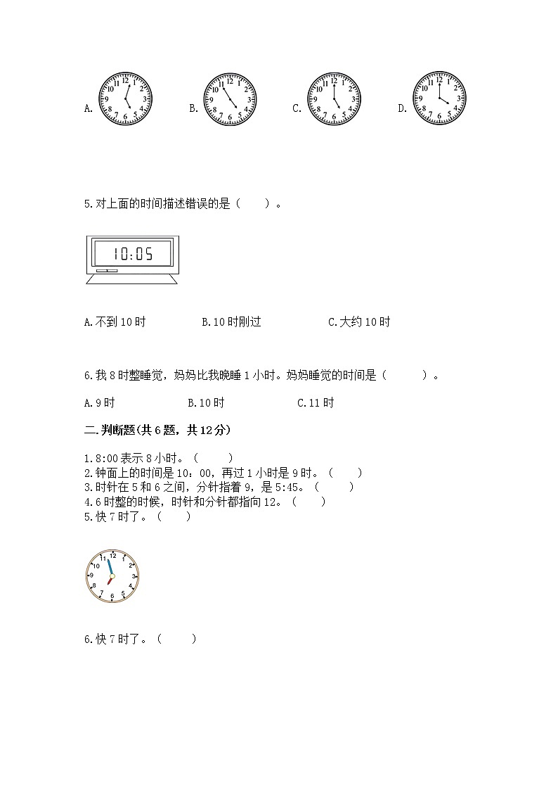 人教版一年级上册数学第七单元《认识钟表》测试卷（综合题）第2页