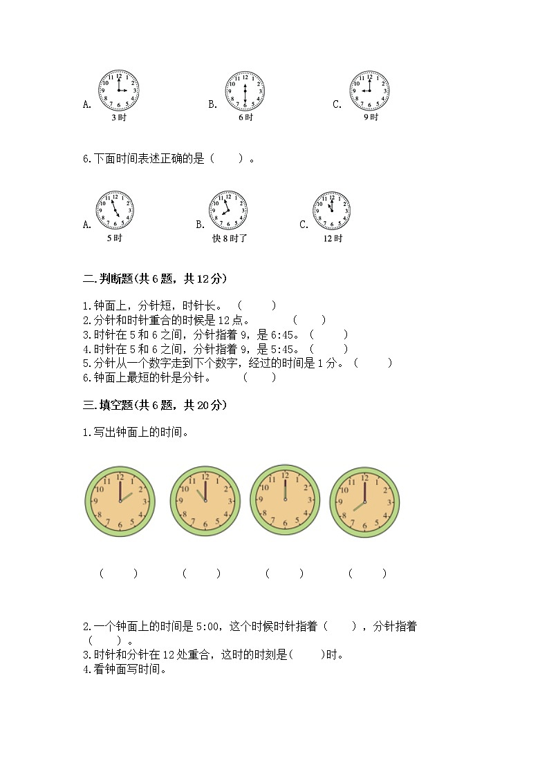 人教版一年级上册数学第七单元《认识钟表》测试卷带精品答案第2页