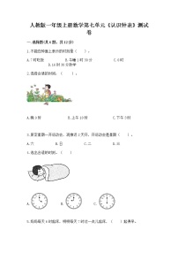 数学一年级上册7 认识钟表复习练习题