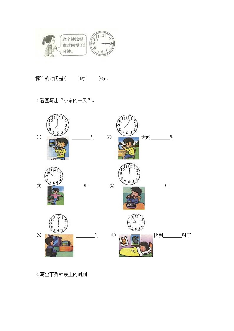 人教版一年级上册数学第七单元《认识钟表》测试卷（达标题）第3页