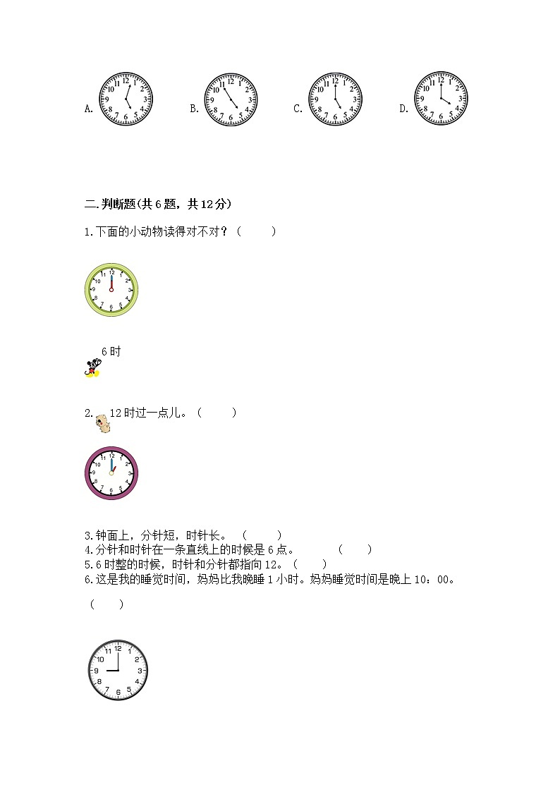 人教版一年级上册数学第七单元《认识钟表》测试卷答案免费第2页
