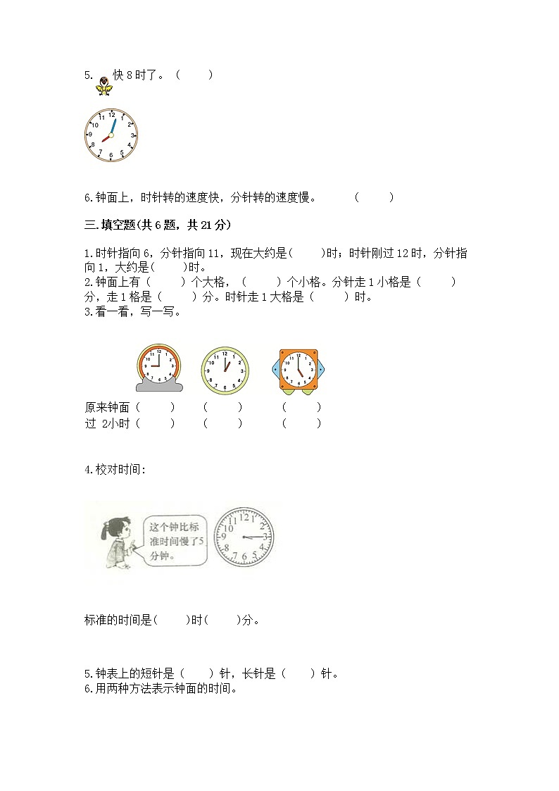 人教版一年级上册数学第七单元《认识钟表》测试卷附答案（实用）第3页
