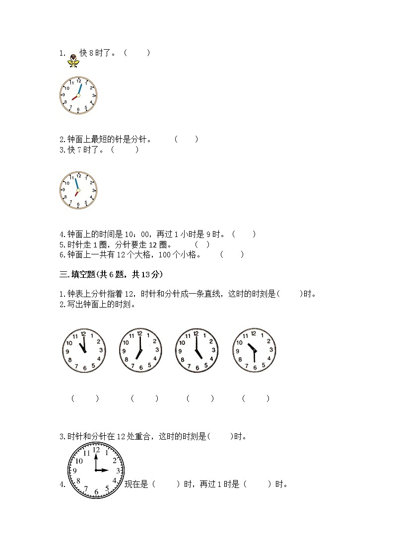 人教版一年级上册数学第七单元《认识钟表》测试卷附答案（培优B卷）02