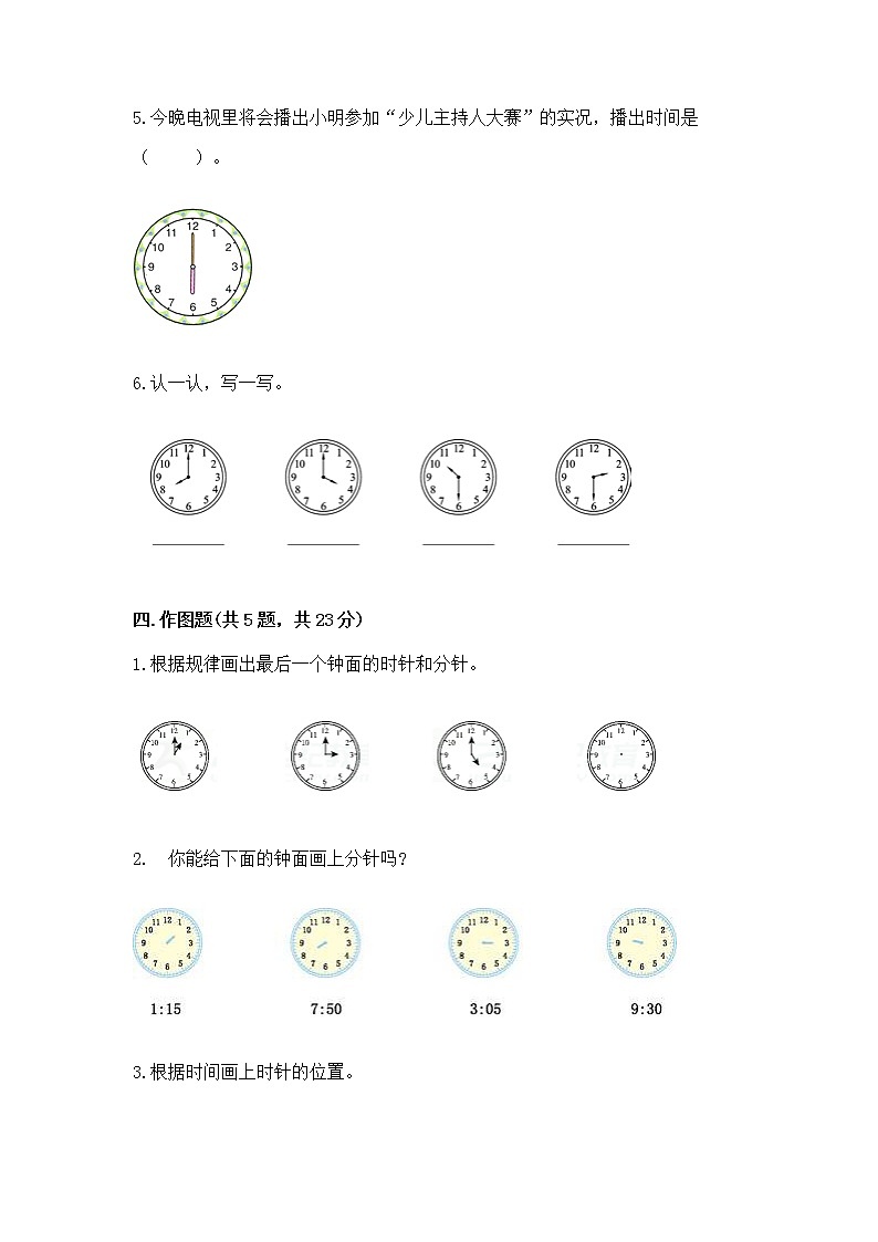 人教版一年级上册数学第七单元《认识钟表》测试卷附答案（培优B卷）03