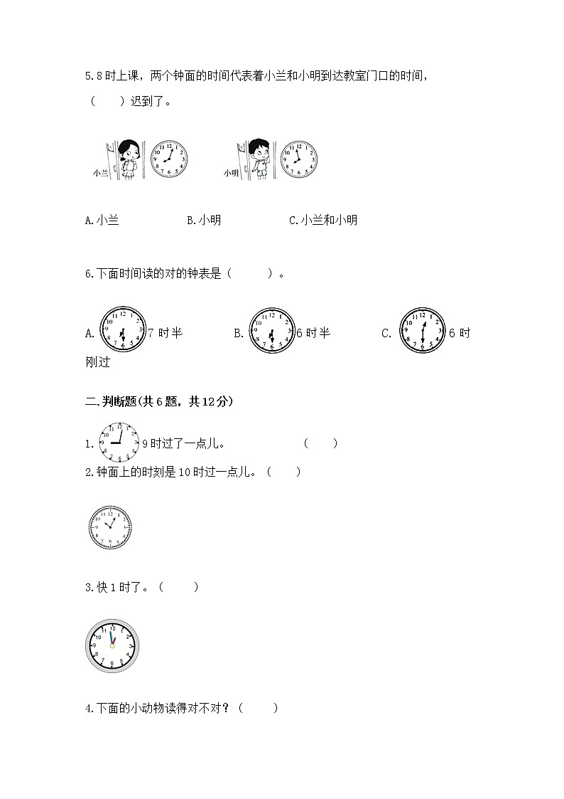 人教版一年级上册数学第七单元《认识钟表》测试卷（易错题）第2页