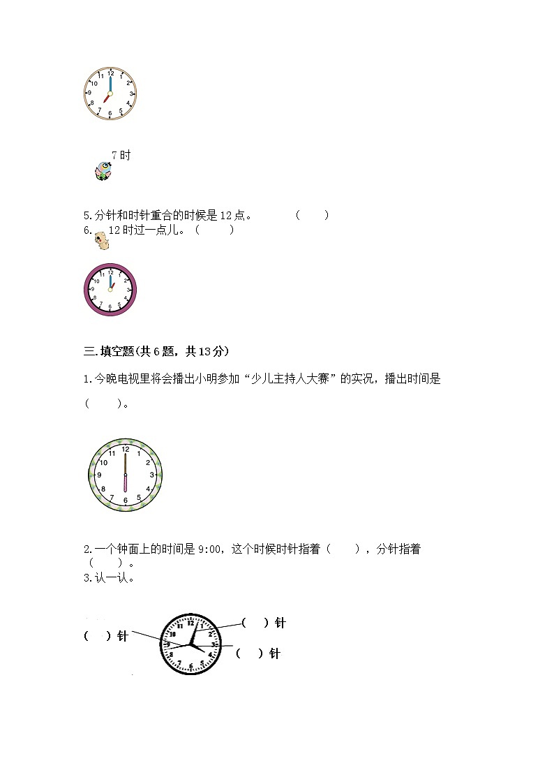 人教版一年级上册数学第七单元《认识钟表》测试卷（易错题）第3页