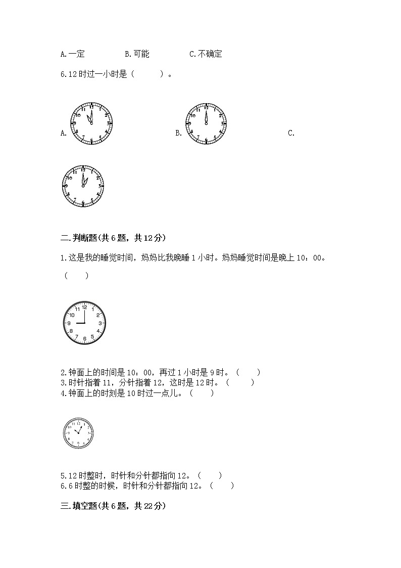人教版一年级上册数学第七单元《认识钟表》测试卷附答案（培优A卷）第2页